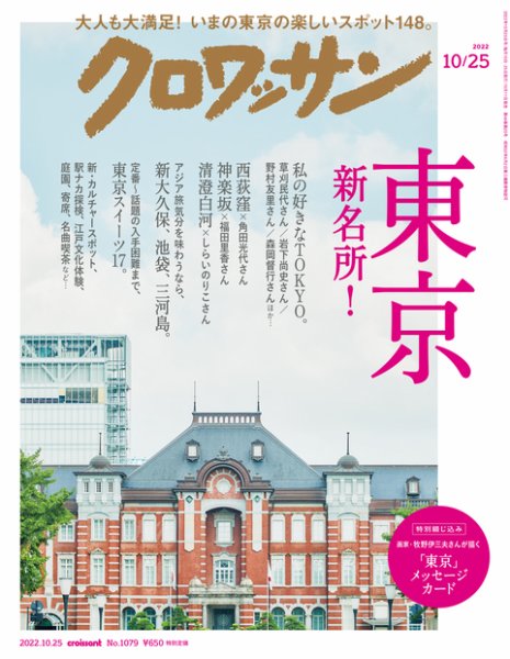 クロワッサン Vol.1079 (発売日2022年10月11日) 表紙