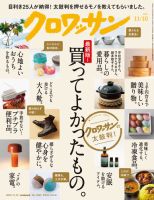 クロワッサン Vol.1080 (発売日2022年10月25日) | 雑誌/定期購読の予約はFujisan