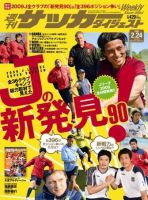 サッカーダイジェスト 2/24号 表紙