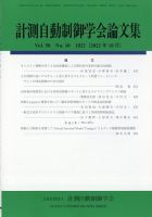 計測自動制御学会論文集 2022年10月号 (発売日2022年10月25日) 表紙