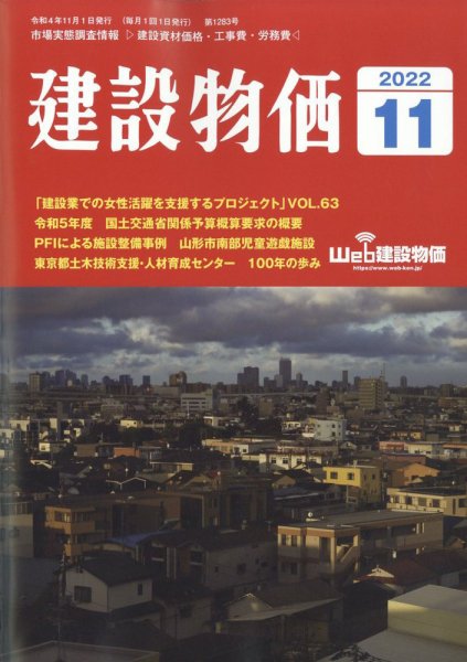 建設物価 2022年11月号 (発売日2022年10月24日) | 雑誌/定期購読の予約