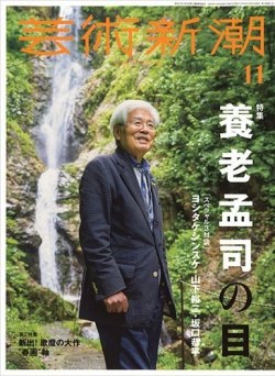 芸術新潮 2022年11月号 (発売日2022年10月25日) 表紙