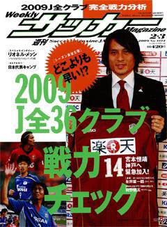 サッカーマガジン 2月3日号 (発売日2009年01月20日) 表紙