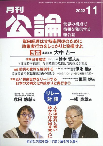 Monthly Koron (月刊公論) 2022年11月号 (発売日2022年10月24日) 表紙