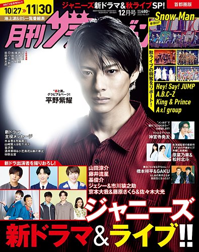 月刊ザ・テレビジョン 首都圏版 2025年 1月号【表紙：Travis