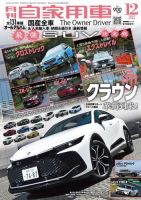 月刊 自家用車 2022年12月号 表紙