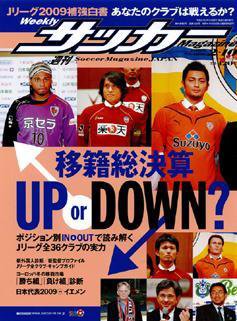 サッカーマガジン 2月10日号 (発売日2009年01月27日) 表紙