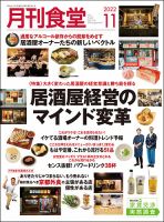 美品】月刊食堂バックナンバー2022.2〜2023.1 全12冊 美品】月刊食堂