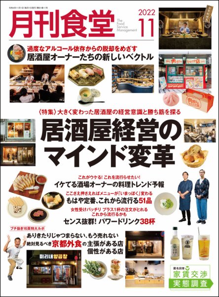 月刊食堂 2022年11月号 (発売日2022年10月20日) 表紙