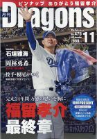 月刊 Dragons ドラゴンズ 2022年11月号 表紙