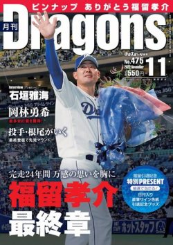 月刊 Dragons ドラゴンズ 2022年11月号 (発売日2022年10月21日) 表紙