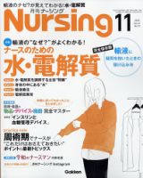 ナーシング 2022年11月号 (発売日2022年10月20日) 表紙