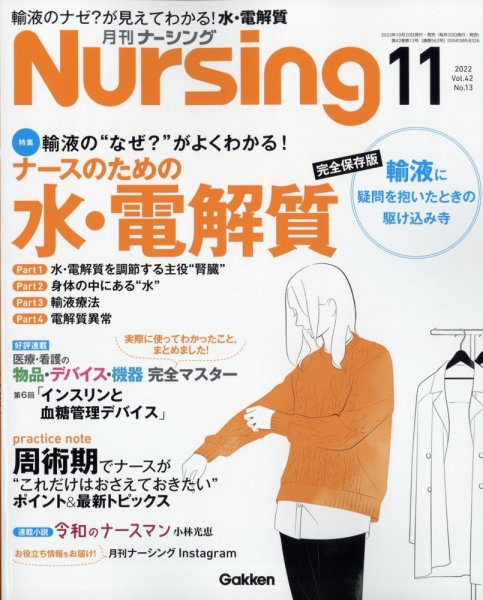 ナーシング 2022年11月号 (発売日2022年10月20日) 表紙