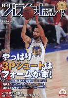 月刊バスケットボール 2022年12月号 表紙