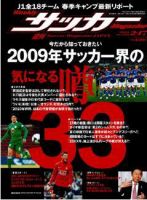 サッカーマガジン 2月17日号 表紙