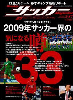 サッカーマガジン 2月17日号 (発売日2009年02月03日) 表紙