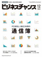ビジネスチャンス 2022年12月号 (発売日2022年10月24日) 表紙