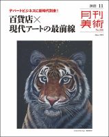 月刊美術 2022年11月号 表紙