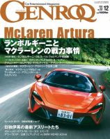 GENROQ（ゲンロク） 2022年12月号 (発売日2022年10月26日) 表紙