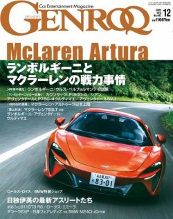 GENROQ（ゲンロク） 2022年12月号 (発売日2022年10月26日) 表紙