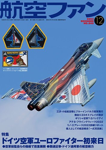 航空ファン 2022年12月号 (発売日2022年10月21日) | 雑誌/定期