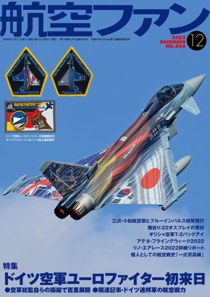 航空ファン 2022年12月号 (発売日2022年10月21日) 表紙