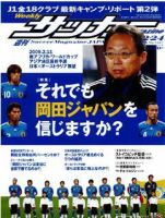 サッカーマガジン 2月24日号 (発売日2009年02月10日) 表紙