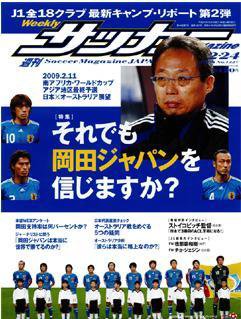 サッカーマガジン 2月24日号 (発売日2009年02月10日) 表紙
