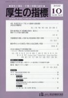 厚生の指標 2022年10月号 表紙