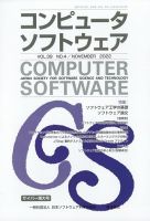 コンピュータソフトウェア 2022年11月号 表紙
