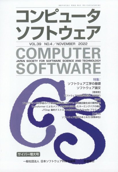 コンピュータソフトウェア 2022年11月号 (発売日2022年10月28日) 表紙