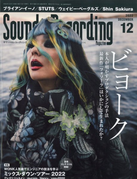 サウンド＆レコーディングマガジン 2022年12月号 (発売日2022年10月25日) 表紙