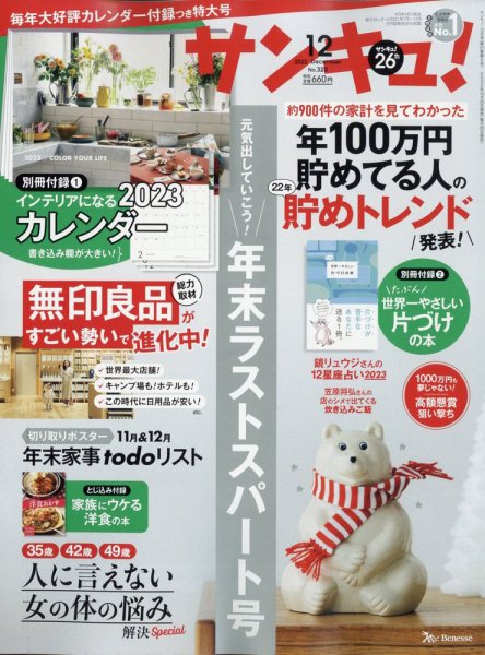 サンキュ！ 2022年12月号 (発売日2022年10月25日) 表紙