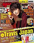 ザテレビジョン首都圏関東版 2022年11/4号の表紙