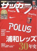 サッカーマガジンの最新号 22年12月号 発売日22年10月24日 雑誌 定期購読の予約はfujisan