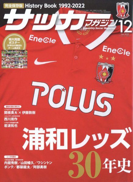 サッカーマガジン 2022年12月号 (発売日2022年10月24日) 表紙