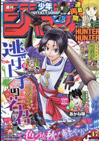 週刊少年ジャンプ 2022年11/7号 (発売日2022年10月24日) 表紙