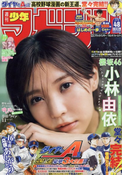 週刊少年マガジン 2022年11/9号 (発売日2022年10月26日) 表紙