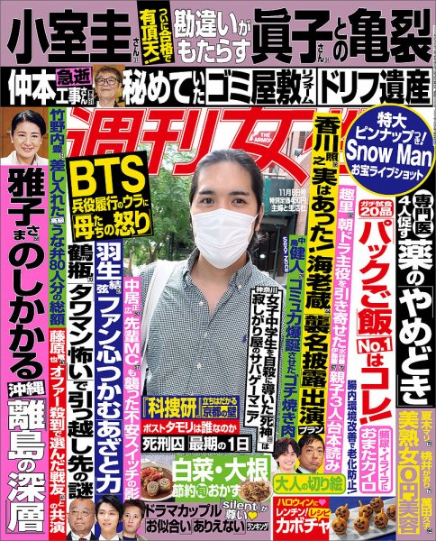 週刊女性 2022年11/8号 (発売日2022年10月25日) 表紙