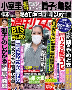 週刊女性 2022年11/8号 (発売日2022年10月25日) | 雑誌/電子書籍/定期購読の予約はFujisan