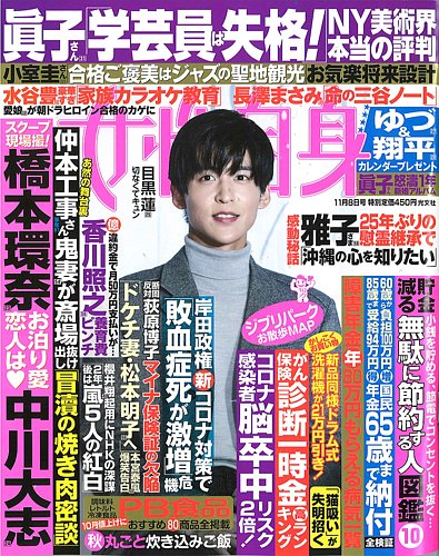 週刊女性自身 2022年11/8号 (発売日2022年10月25日) | 雑誌/定期購読の