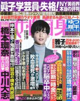 週刊女性自身 2022年11/8号