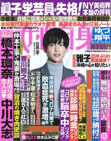 週刊女性自身 2022年11/8号 (発売日2022年10月25日) 表紙