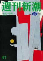 週刊新潮 表紙