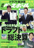 週刊ベースボール 2022年11/7号 表紙