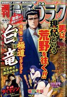週刊漫画ゴラク 2022年11/4号 表紙