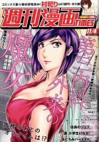 週刊 漫画TIMES (タイムス) 2022年11/4号 表紙