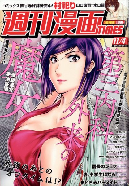 週刊 漫画TIMES (タイムス) 2022年11/4号 (発売日2022年10月21日) 表紙
