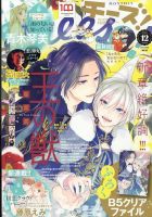 Cheese ! (チーズ) 2022年12月号 表紙