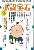 小説宝石 2022年11月号 表紙
